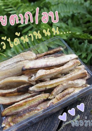 รูปของ กล้วยตาก (คลีน)