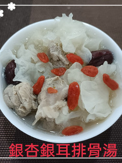 銀杏銀耳排骨湯(簡單料理) 的食譜成品照片