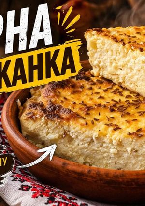Фото СИРНА ПЛЕСКАНКА на Великдень: Найкращий рецепт запеченого сиру!.