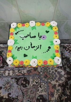عکسی از دستور کیک ولادت امام زمان
