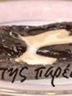 Φωτογραφία της συνταγής Ρευστό σοκολατένιο κέικ