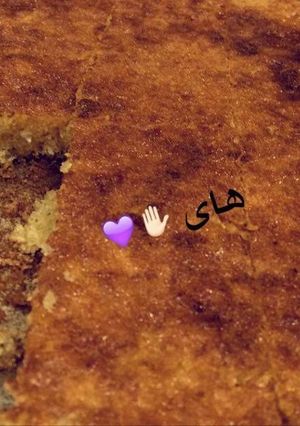 صورة لوصفة بسبوسه
