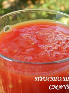 Фото Томатный сок на зиму.