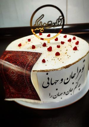 عکسی از دستور کیک تولد خاص