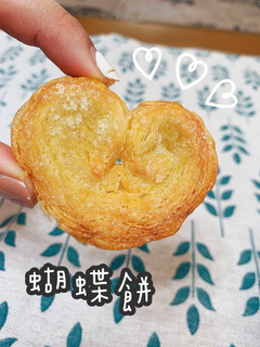 |氣炸料理|x 蝴蝶餅 的食譜成品照片