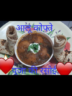 आलू कोफ्ता (Aloo kofta recipe in Hindi) रेसिपी मुख्य फोटो
