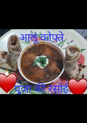 आलू कोफ्ता (Aloo kofta recipe in Hindi) रेसिपी मुख्य फोटो