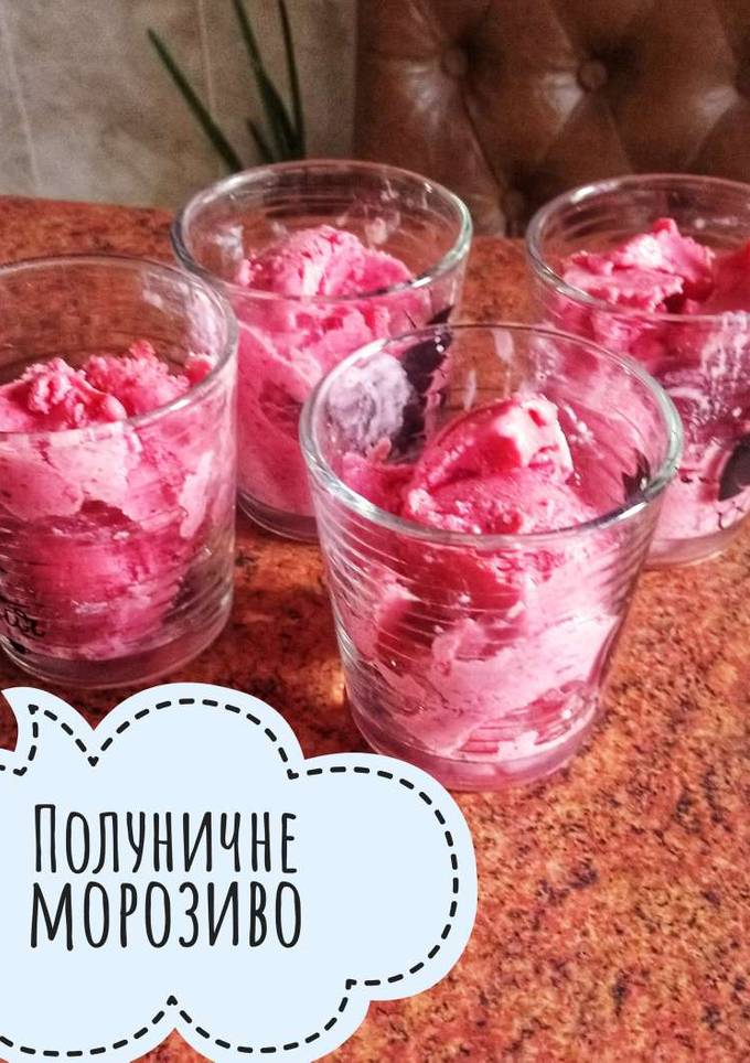 Клубничное мороженое