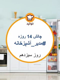 عکسی از دستور خشک کردن مواد غذایی