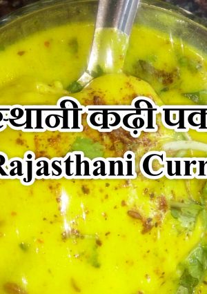 Rajasthani curry pakora रेसिपी मुख्य फोटो
