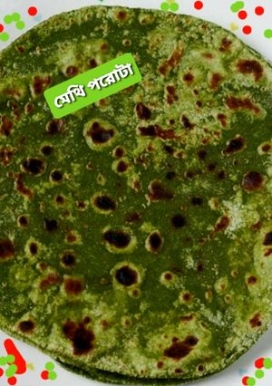 মেথি পরোটা (methi parota recipe in Bengali) রেসিপির প্রধান ছবি