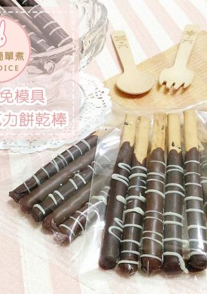 A picture of [No-Bake, No Mold] DIY Chocolate Cookie Sticks.