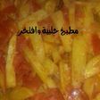 بطاطا مقلية بالخضار