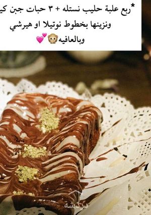 صورة لوصفة كيكة الحليب المحموس