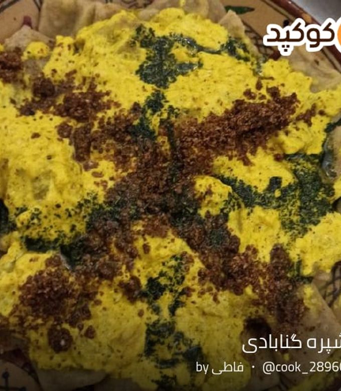 عکسی از دستور جوشپره غذای سنتی گنابادی