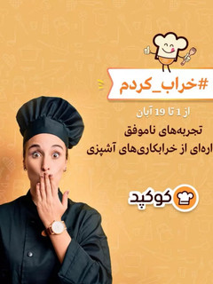 عکسی از دستور خرابکاری من با کیک کدو حلوایی 😂😂😂😂