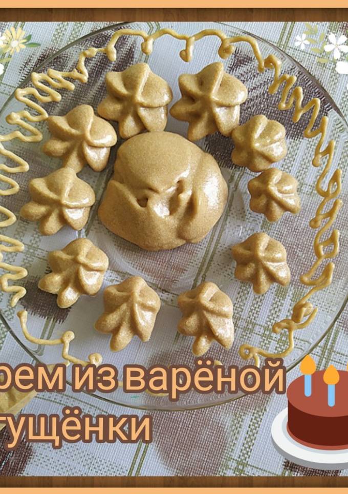 Крем из варёной сгущёнки и сливочного масла