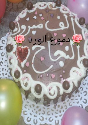 صورة لوصفة تورتة النجاح