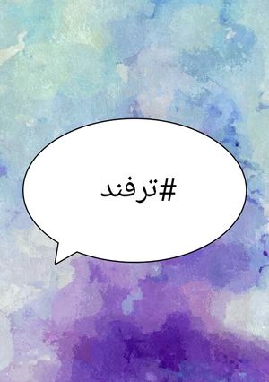 عکسی از دستور #ترفند
