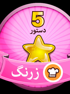 عکسی از دستور اولین مدالم از کوکپد عزیزم😍