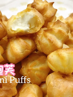 迷你小泡芙 的食譜成品照片