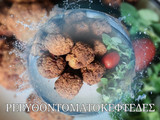 Ρεβυθοντοματοκεφτέδες