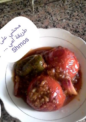 صورة لوصفة محشي على طريقة امي