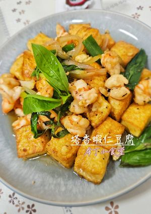 塔香蝦仁豆腐 的食譜成品照片