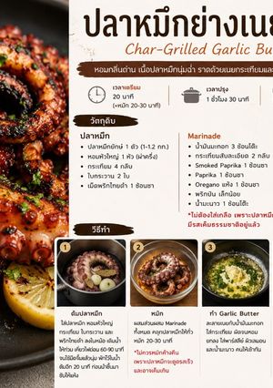 A picture of Char-Grilled Garlic Butter Octopus.