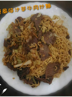 大漠風味沙茶牛肉炒泡麵 的食譜成品照片