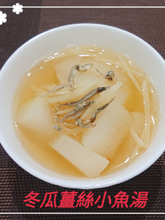 冬瓜薑絲小魚湯(簡單料理) 的食譜成品照片
