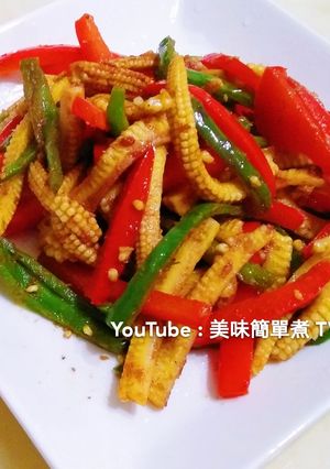 沙茶炒玉米筍彩椒 的食譜成品照片
