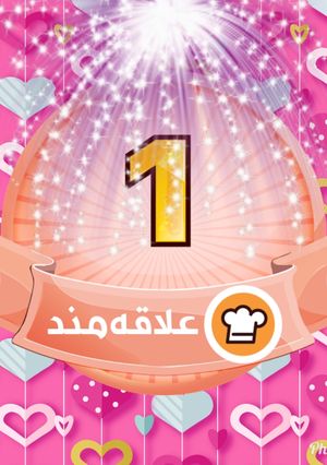 عکسی از دستور اولین مدالم از کوکپد 😍☺️😊