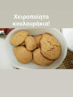 Φωτογραφία της συνταγής Κουλουράκια κανέλας