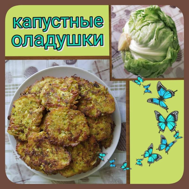 Вкусные капустные оладьи рецепт с фото пошагово