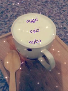 صورة لوصفة قهوه حلوه حجازيه
