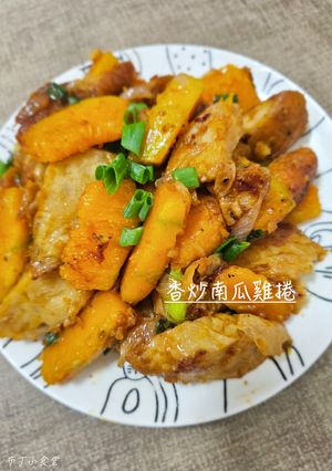 香炒南瓜雞捲 的食譜成品照片