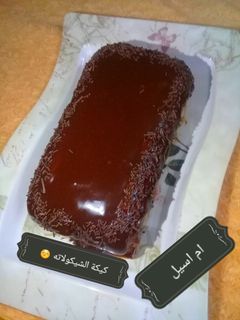 صورة لوصفة كيكة الشوكولاته