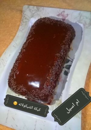 صورة لوصفة كيكة الشوكولاته