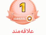 اینم از اولین مدال من😊 مرسی کوکپد