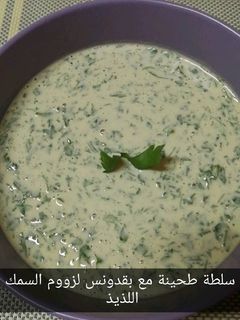 صورة لوصفة سلطة الطحينة والبقدونس
