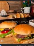 برغر لذيذ