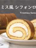 Tiramisu-ish Chiffon Swiss Roll (Chiffon Cake Roll)