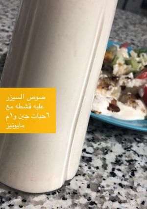 صورة لوصفة صوص السيزر