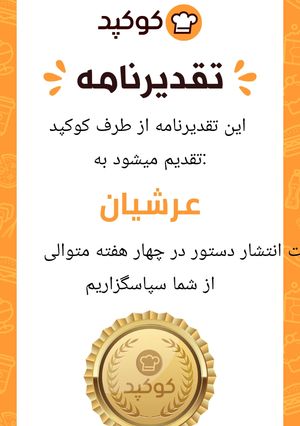 عکسی از دستور تقدیر نامه🤗