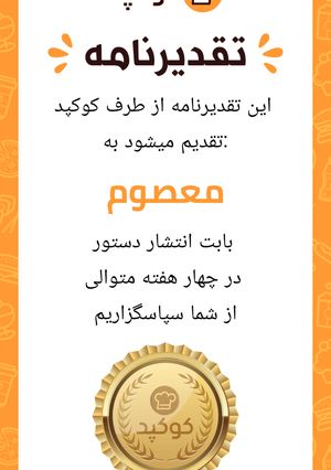 عکسی از دستور تقدیرنامه ی من