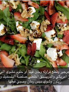 صورة لوصفة سلطة الجرجير