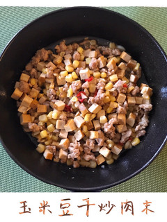 玉米豆干炒肉末 的食譜成品照片