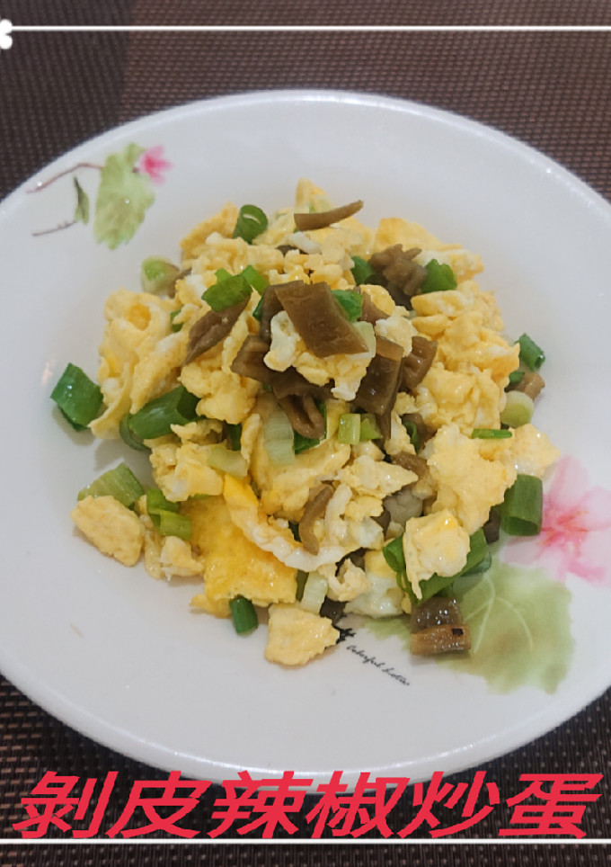 剝皮辣椒炒蛋(簡單料理) 的食譜成品照片