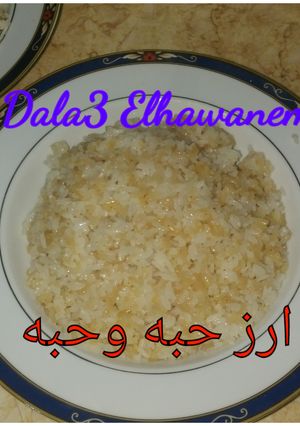صورة لوصفة ارز حبه وحبه